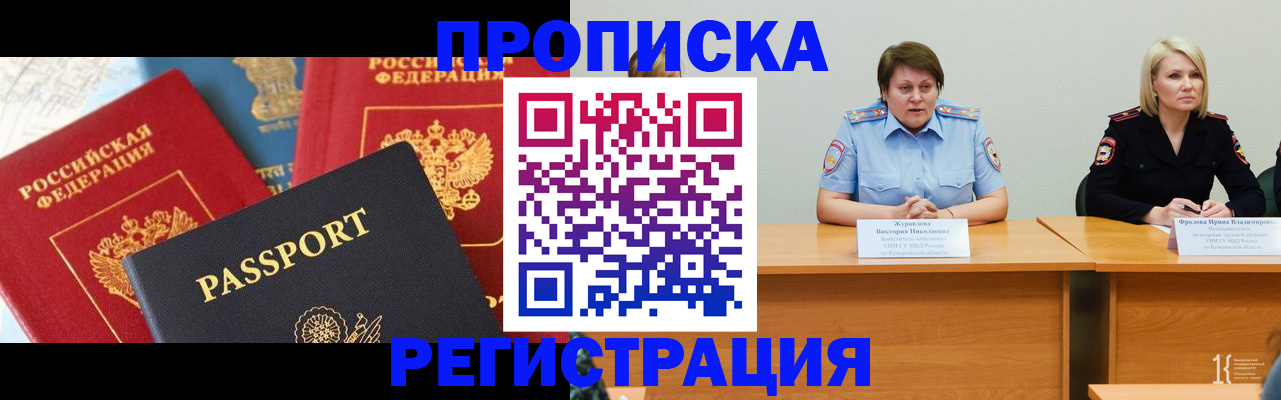 прописка для военкомата в Майском